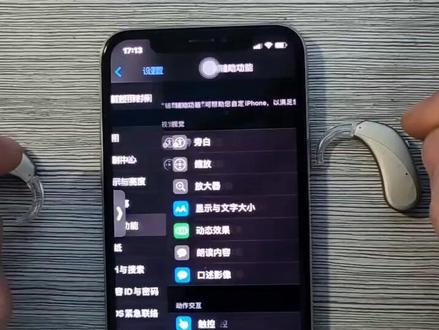 苹果手机直连助听器的操作讲解
注意事项:助听器需要升级到最新固件。手机也需要升级到最新版系统。可保证最佳体验。