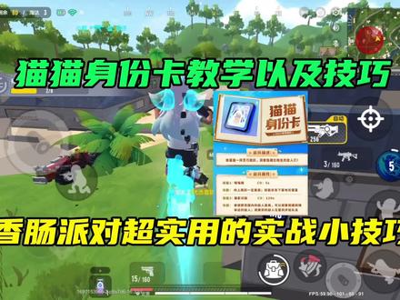新赛季身份卡教学来了!#香肠派对