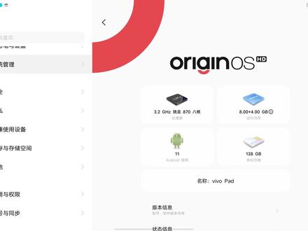 vivoPad平板电脑更新1.35.3版本 多开小窗很多软件不能横屏需优化#vivopad #平板电脑 #平板 #originos #安卓 #数码 #觉知数码 #vivo