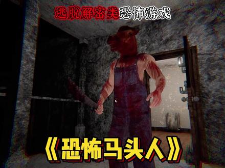因为送爷爷上学,被马哥扣下了! #恐怖游戏 #steam游戏