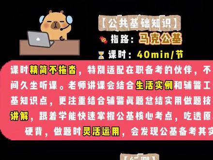 b站辅警备考很牛的几位老师(自用版) #26辅警 #辅警考试 #辅警网课 #辅警 #司宇辅警