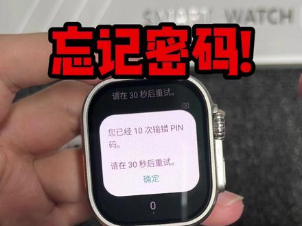忘记密码?插卡手表密码忘记了等于报废?快速解决方法来了! #W527二代插卡手表 #学生党 #带进学校 #插卡手表 #S11UItraMax