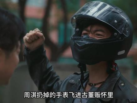 《低智商犯罪》周淇扔掉的手表飞进古董贩怀里,警察追查叶剑死前 #低智商犯罪