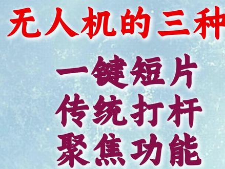 大疆无人机智能拍摄(一):一键短片 #无人机航拍 #大疆无人机 #无人机新手入门 #dji大疆 #无人机教程