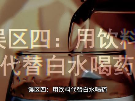 服药坏习惯(四)