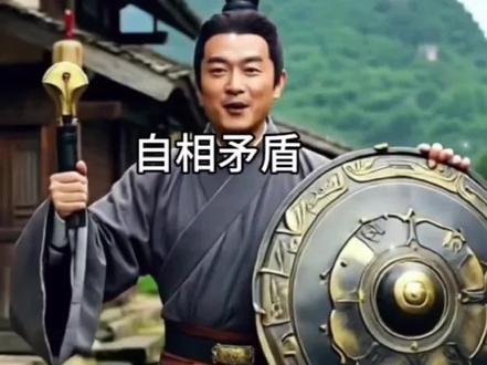 五年级语文下册第15课#自相矛盾#每天学习一点点