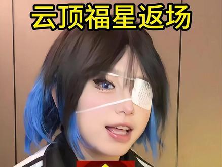 什么 云顶福星返场了 #云顶之弈马到成功 #云顶之弈春节福星返场 #云顶之弈 #金铲铲之战