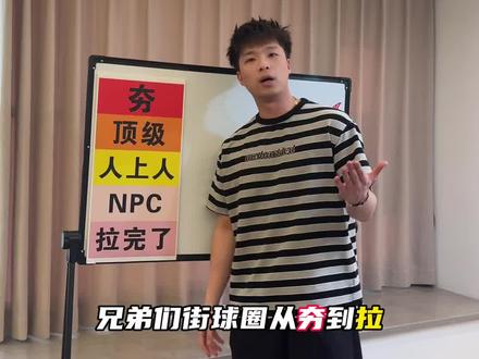 充满未知性的一个赛季!先期待一波!#2026街霸洄游季 #街球霸王广州站#街霸新赛季擂主从夯到拉