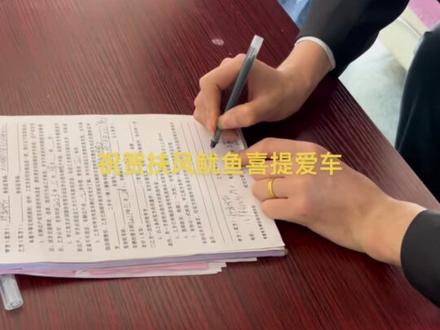 祝贺扶风鱿鱼喜提爱车