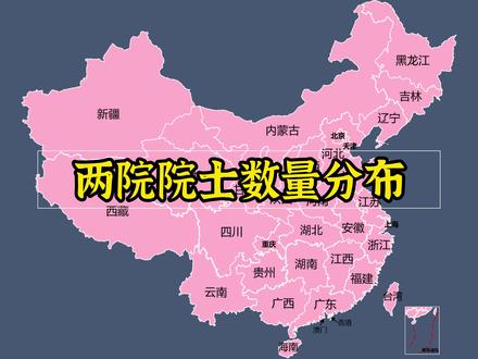 两院院士数量分布,南多北少 #地图
