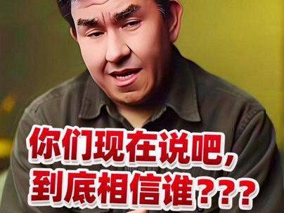 #sadakat 你们现在说吧,到底相信谁???