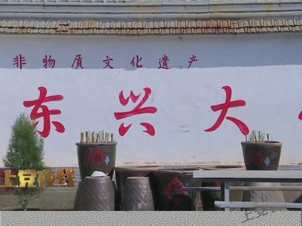 泥土无声,陶器有韵。缸,在很多人的记忆中并不陌生,可以用来储水储粮、腌制咸菜、酿造陈醋等,这在八十年代以前的中小城市和农村家户中可是生活必备用品,那时每家每户都有数个大小规格不同的缸。现在,虽然在家庭生活中用到缸的情况少了,但是缸依旧是酿酒、酿醋的重要器具,在上党区苏店镇东兴村,制缸这门古老的民间手艺已经传承上千年,成为了带动当地增收致富的“聚宝盆”。下面我们就去认识一下上党区的非物质文化遗产——东兴大缸。#民生#东兴大缸 #泥土艺术