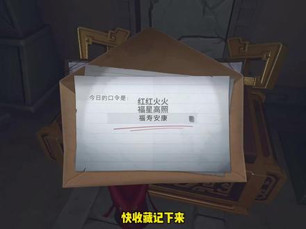 口令是:红红火火 福寿安康 吉星高照#超自然行动组 #超自然百万激励计划 #超自然行动组摸金节 #超自然行动组情报局