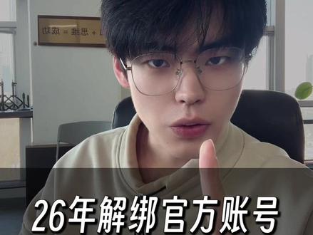 2026年解绑官方账号,已经简化到极致了#解绑官方账号 #回退个人号 #主体变更 #抖店 #抖店干货