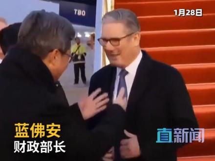 1月28日下午,英国首相斯塔默乘机抵达北京首都国际机场,开启为期四天的访华行程。财政部长蓝佛安到机场迎接。#中国 #英国 #斯塔默 #蓝佛安 #媒体精选计划