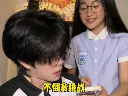 轻轻松松拿下好吧! #兄妹日常 #反转 #搞笑 #不倒翁挑战