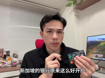 新加坡银行原来这么好开户!全程在家申请! #新加坡渣打银行开户 #新加坡渣打银行 #新加坡银行开户 #美股 #usdt
