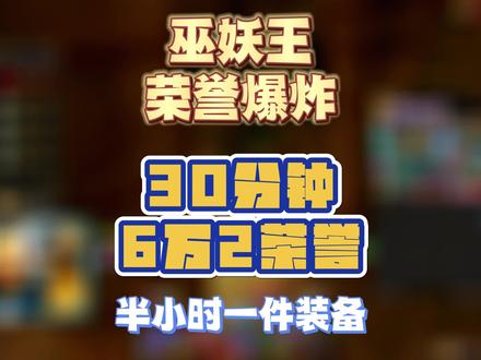 30分钟六万2荣誉合理性刷法 #魔兽世界怀旧服 #巫妖王之怒 #巫妖王之怒怀旧服 #我们比你们多一个世界