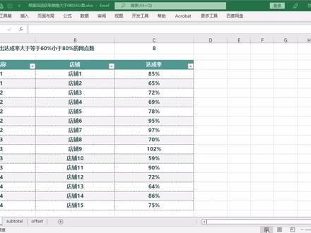 筛选状态进行多条件计数 #excel技巧