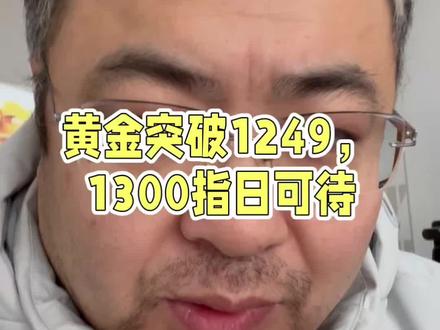 黄金高歌猛进…