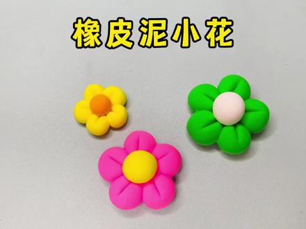 粘土小花 揉6个圆就能做朵简单又好看的小花#超轻粘土手工 #粘土手工 #橡皮泥 #粘土小花 #简易粘土手工