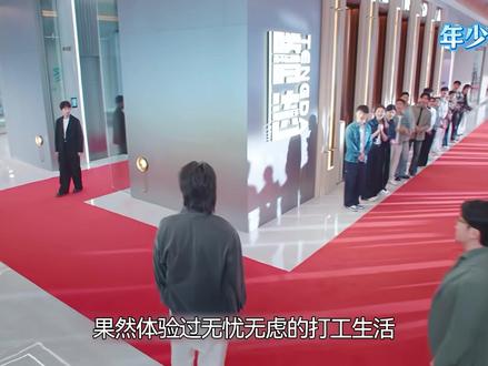 裴总重回牛马生活#电视剧年少有为 #彭昱畅 #林允 #王天放 #年少有为笑着笑着就哭了 @电视剧年少有为(亏pi点子生成版