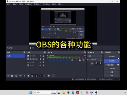 #obs #游戏直播教程 #7KU文化 obs各种基础功能教学