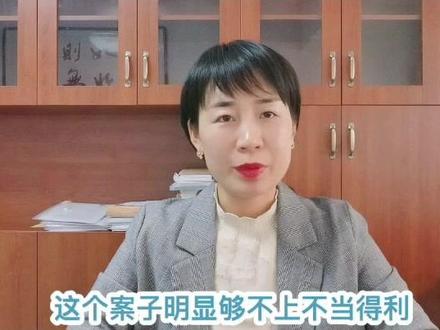 不当得利?给出去的钱能要回来吗?没那么简单。#抖来普法2022 #法律 #法律常识 #法律咨询