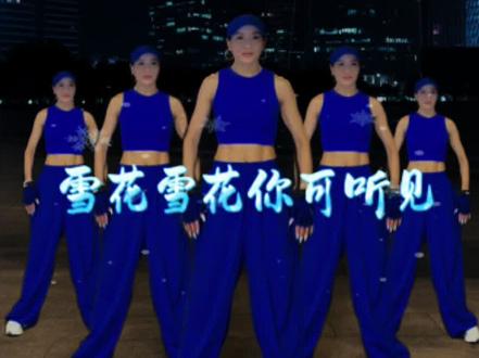 阿宓拉,原创编排有氧健身操完整版《雪花雪花你可听见》 又是一首经典的情感音乐,“雪花雪花你可听见” 我的心里藏着多少思念。唯有故事的人,才能体会…#抖音热歌推荐🔥 #抖音热歌 #有氧健身操#动作简单#好身材练起来@音乐制作人-阿浩