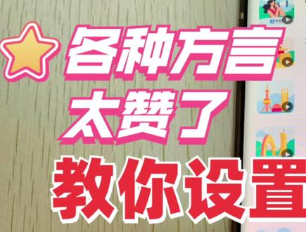 教你设置微信支付宝收款到账语音提醒功能,各种方言播报,真实用