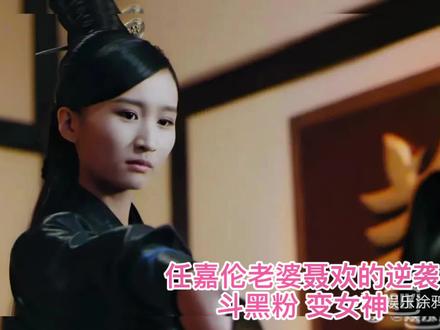 旺夫女神灰姑娘聂欢的逆袭之路-任嘉伦爱情值得