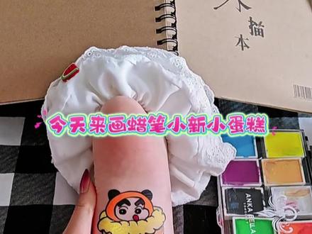 画个蜡笔小新小蛋糕吃#创意画 #简笔画#彩绘