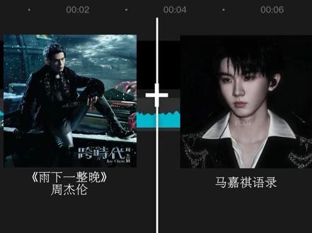 《雨下一整晚》+马嘉祺语录