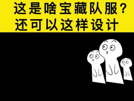 #足球服定制 挑战原创设计1000款,今天第41款,总有一款适合你。#球衣 #原创设计 #班服 @抖音小助手 想要设计什么元素评论区告诉我,下款为你设计#篮球