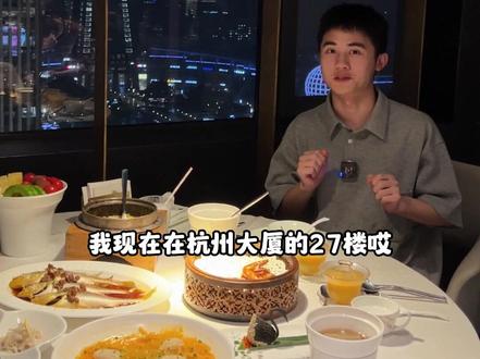 就在杭州大厦27楼的鸟语花香,俯瞰城市夜景,带上心爱的人去约个会哈~
#鸟语花香景观餐厅 #约会餐厅 #小资情调 #爱自己的100种方式 #杭州美食