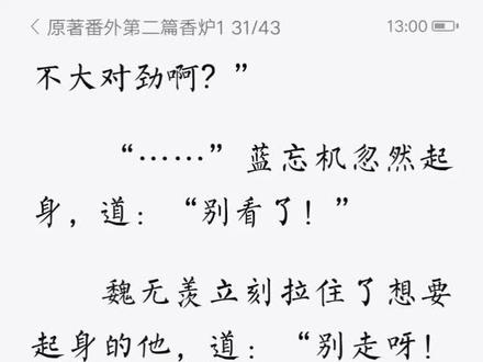 #魔道祖师番外篇 ……🙈️🙈️🙈️看不下去了啊啊啊啊啊#小说 @小说 @小说推荐 @抖音小助手