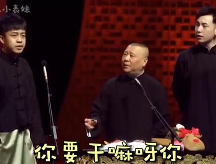 郭老师永远的痛#德云社 #搞笑
