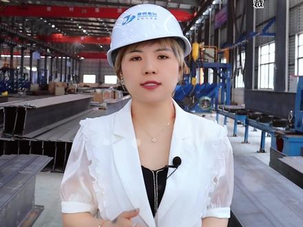 建树钢结构课堂开课了,今天我们分享的是H型钢矫正,大家一起来学习一下吧!@抖音小助手 @DOU+小助手 @巨量家具家装课堂 @抖音创作者中心 @抖音能量站 @建树集团人力资源中心 #工厂实拍视频 #生产车间现场 #钢结构 #打包箱 #钢结构加工