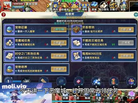 新魔力恶魔城任务全流程 新魔力恶魔城任务全流程