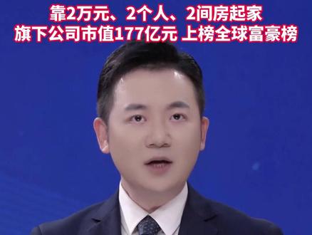 #浙江籍知名企业家邵根伙去世 ,他是我国第一个猪营养学博士,“一辈子干的都是和农业相关的事”。#美丽主播说新闻