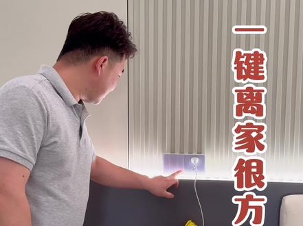 一键离家到底能控制那些设备? 这才是全屋智能的实用场景#全屋智能家居 #智能家居 #延安装修听我的 #延安小米智能 #全屋智能家居装修方案