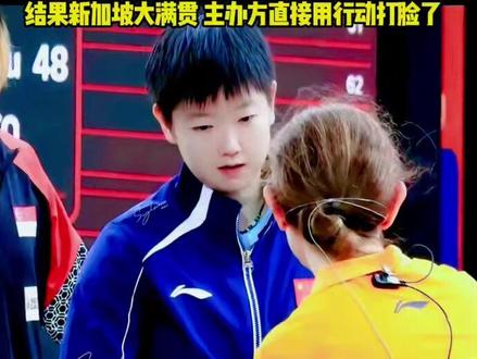 总有人说孙颖莎是“饭圈”捧出来的,结果新加坡大满贯,主办方直 #国乒#孙颖莎 #体育#抖音伙伴计划