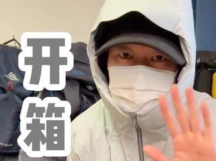 凯乐石阿斯本羽绒冲锋衣旗舰店正品开箱视频#凯乐石 #冲锋衣 #阿斯本 #户外穿搭#评测视频