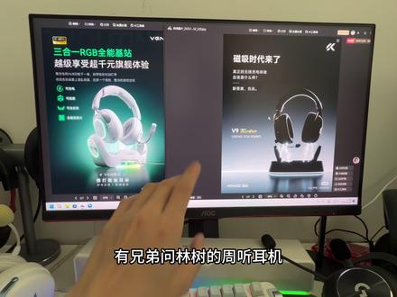林树VGN周听耳机和迈从V9Turbo怎么选 #vgn周听 #林树耳机 #迈从V9Turbo #迈从V9 #游戏耳机