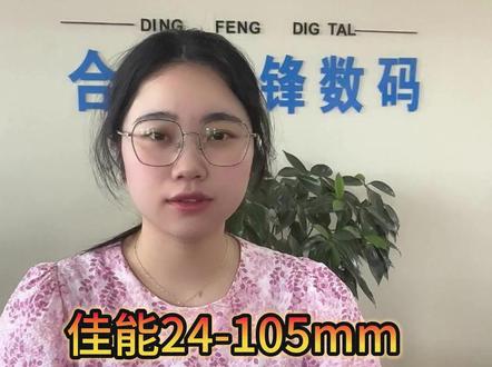 佳能24-105mm一代和二代镜头分享#佳能镜头 #合肥佳能镜头回收 #合肥佳能相机回收