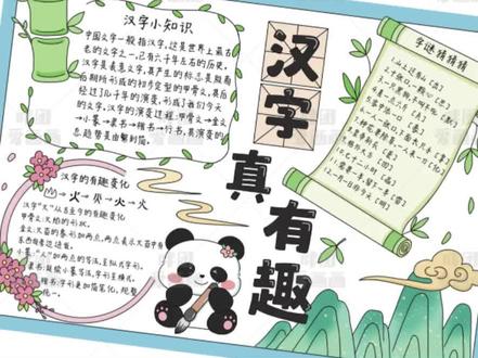 汉字真有趣/手抄报/古风 汉字真有趣主题手抄报✅
适配小学五年级语文第三单元实践作业
可打印线稿|直接涂色|轻松完成
感谢喜欢 持续更新
#五年级语文 #汉字手抄报 #手抄报模板 #小学生作业 #手绘@抖音小助手