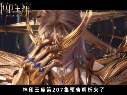 神印王座第207集预告解析:龙皓晨强行把天谴困在虚无之中, 与皓月以及年少的自己进行最后告别!#神印王座 #神印王座动画