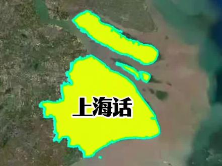 上海人讲话特点,一句拆成两三句说,真是这样吗!#上海方言#吴语#一本正经飚方言