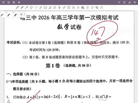 哈三中高三联考
我要说对于冲刺985院校的孩子没啥压力,是不是得挨骂,耐心听完我点评,你再骂!
除了19题第三问考场有压力,前18题都是送分!
#哈三中 #哈三中南岗校区 #哈三中群力校区 #哈三中一模 #一模