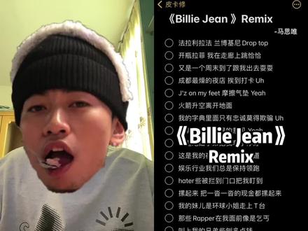 这歌到底怎么唱啊#马思唯 #rap #翻唱歌曲#青年音#说唱